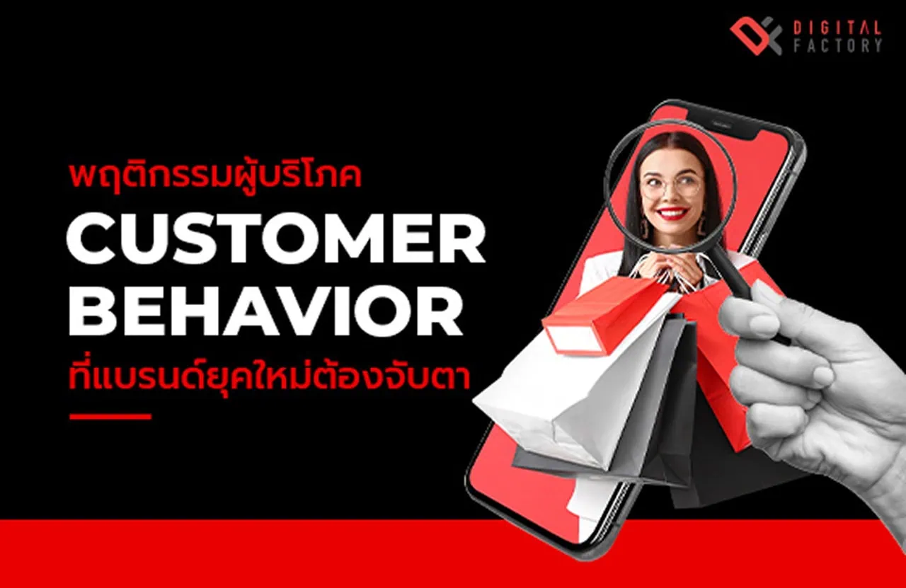 03_Customer-Behavior_560x365 1