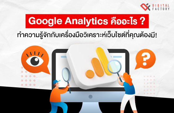 what-is-google-analytics
