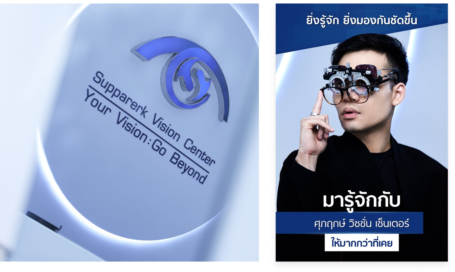 supparerk-vision-center