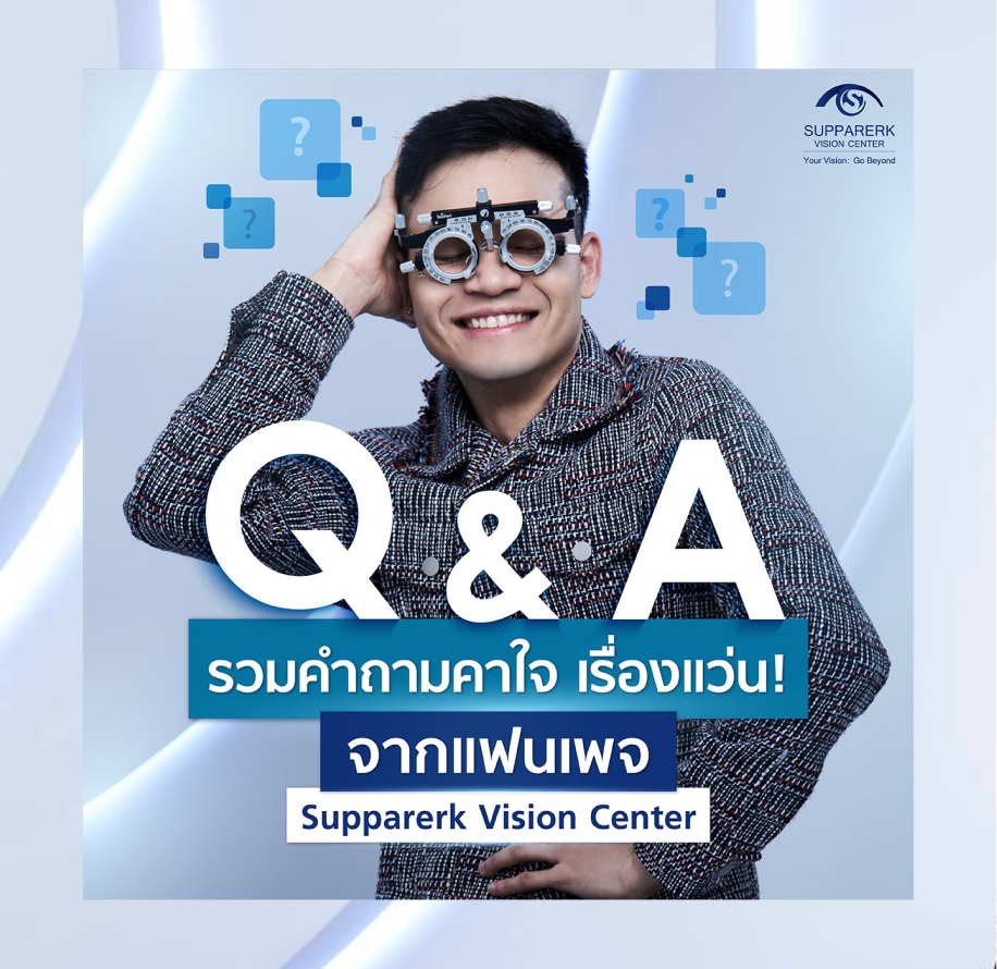 supparerk-vision-center