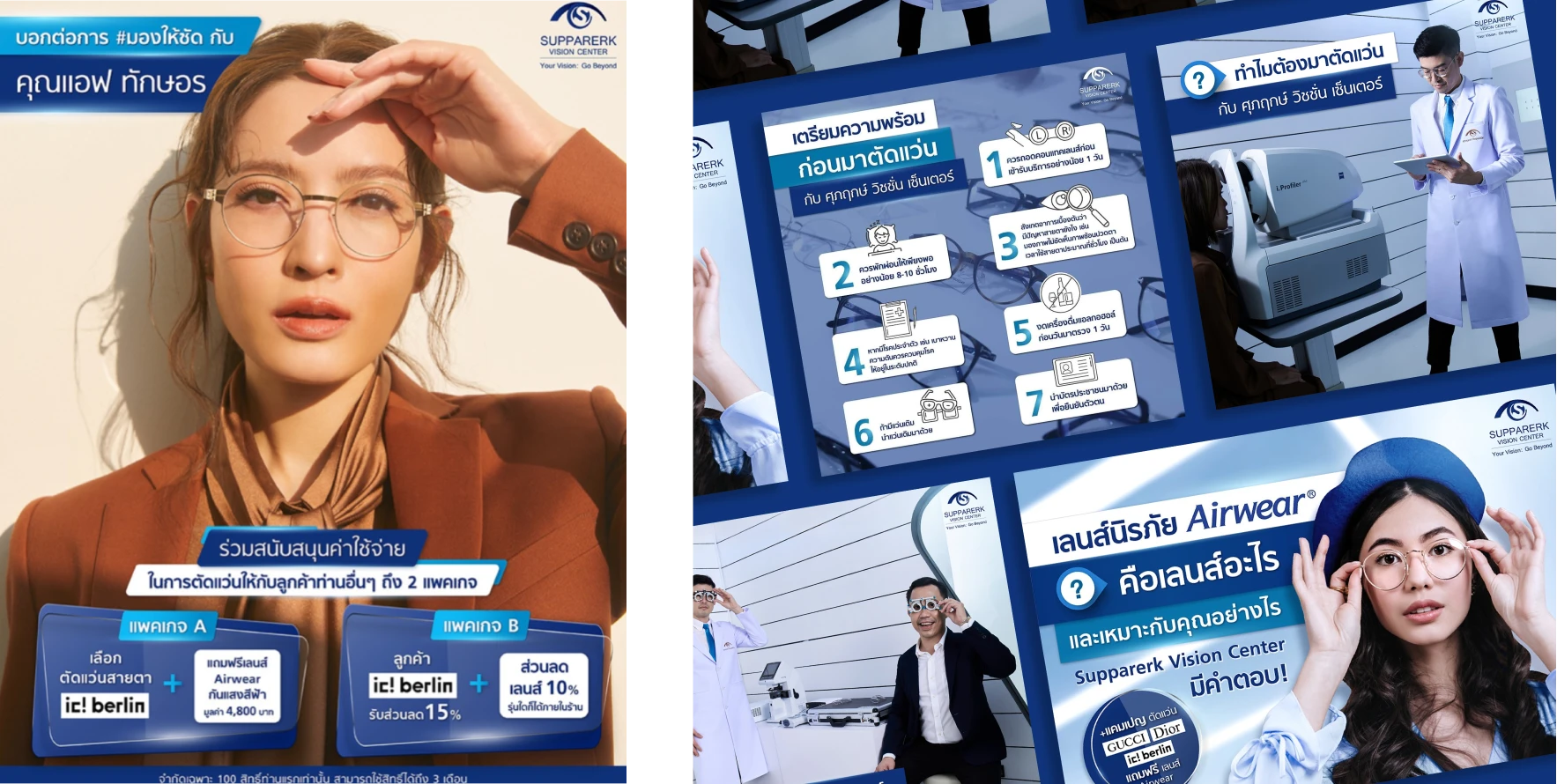 supparerk-vision-center