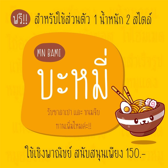 ฟอนต์ภาษาไทยฟรี