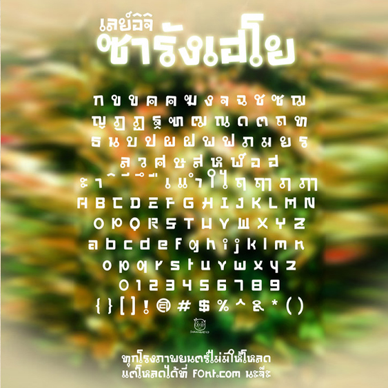 ฟอนต์ภาษาไทยฟรี