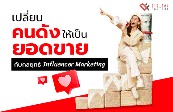 Influencer Marketing