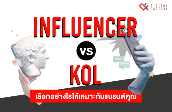 Influencer vs KOL