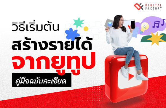 how-to-make-money-on-youtube