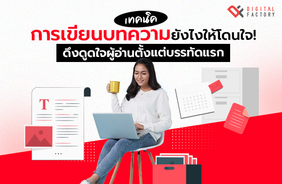 article-writing-techniques