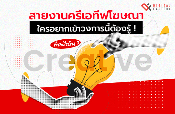 creative-career-in-advertising-S0226