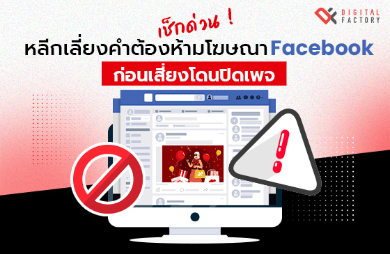 facebook-ads-banned-words