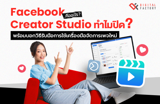 facebook-creator-studio