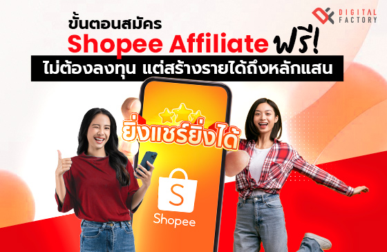 how-to-sign-up-for-shopee-affiliate