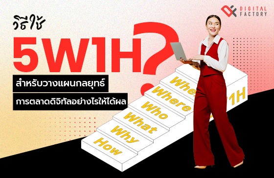 the-5w1h-method
