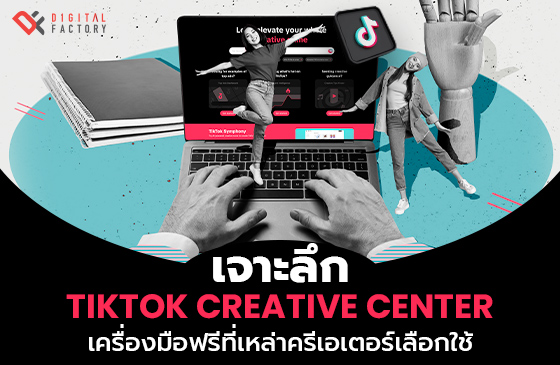 tiktok-creative-center