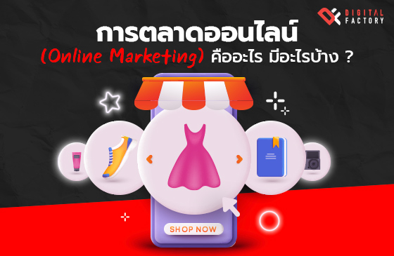 types-of-online-marketing