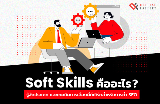 what-are-soft-skills-in-workplace