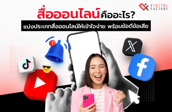 what-is-online-media