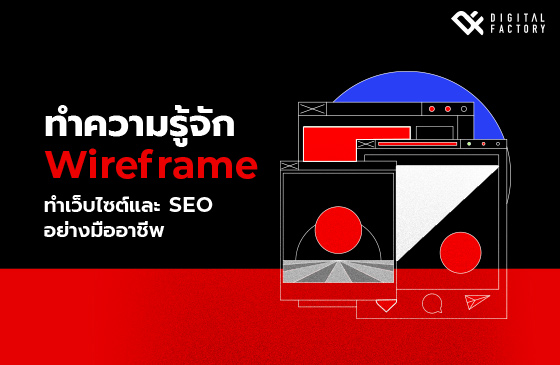 wireframing-in-web-design-and-seo